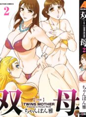 futabo-twins-mother-2-page-1